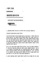 2026 삼성전자 파운드리사업부 설비기술 자기소개서 (합격 자소서)-2