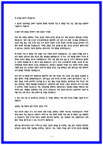 삼성전자 파운드리사업부 설비기술 최종합격 자소서 (2025인증)-3