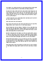 삼성전자 파운드리사업부 설비기술 최종합격 자소서 (2025인증)-4