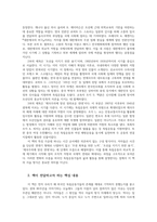 한국사의이해2공통2 비록 내 나라는 아니오만  책이 추구하는 내용과 감상문00-2