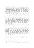 한국사의이해2공통2 비록 내 나라는 아니오만  책이 추구하는 내용과 감상문00-3