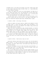 한국사의이해2공통2 비록 내 나라는 아니오만  책이 추구하는 내용과 감상문00-4