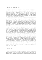한국사의이해2공통2 비록 내 나라는 아니오만  책이 추구하는 내용과 감상문00-5