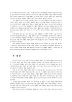 한국사의이해2공통2 비록 내 나라는 아니오만  책이 추구하는 내용과 감상문00-6