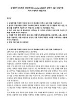삼성전자 DS부문 생산관리(Foundry) 2026년 상반기 3급 신입사원 자기소개서와 면접자료-1