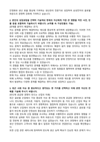 삼성전자 DS부문 생산관리(Foundry) 2026년 상반기 3급 신입사원 자기소개서와 면접자료-2