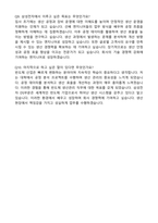 삼성전자 DS부문 생산관리(Foundry) 2026년 상반기 3급 신입사원 자기소개서와 면접자료-6