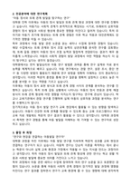 이화여대 대학원 아동학과 학업계획서(연구계획서)-2