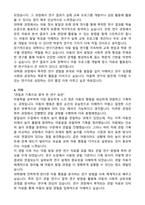 이화여대 대학원 아동학과 학업계획서(연구계획서)-3