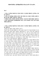 이화여자대학교 공연예술대학원 피아노교수학 자기소개서-1