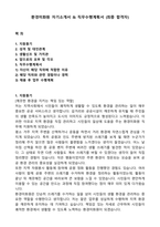 환경미화원 자기소개서 & 직무수행계획서 (최종 합격자)-1