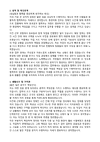 환경미화원 자기소개서 & 직무수행계획서 (최종 합격자)-2