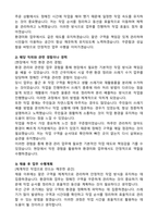 환경미화원 자기소개서 & 직무수행계획서 (최종 합격자)-4