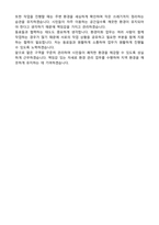환경미화원 자기소개서 & 직무수행계획서 (최종 합격자)-5