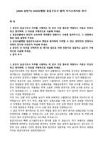 [2026 상반기] OOOO병원 응급구조사 합격 자기소개서와 후기-1