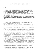 [2026 상반기] 삼성전자 전기기사 신입사원 자기소개서-1