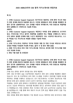 2025 ASML코리아 CSE 합격 자기소개서와 면접자료-1