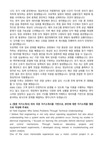 2025 ASML코리아 CSE 합격 자기소개서와 면접자료-3