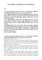 2026 국립암센터 간호사(졸예) 합격 자기소개서와 면접자료-1