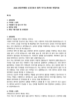 2026 분당차병원 신규간호사 합격 자기소개서와 면접자료-1