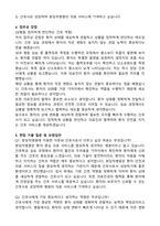 2026 분당차병원 신규간호사 합격 자기소개서와 면접자료-3