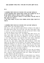 2026 삼성생명 디지털 서비스 기획 운영 자기소개서 (합격 자소서)-1