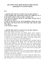 2026 삼성전자 DS부문 [글로벌 제조&인프라 총괄] 인프라기술 (건설Facility전기) 자기소개서와 면접자료-1