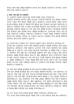 2026 삼성전자 DS부문 [글로벌 제조&인프라 총괄] 인프라기술 (건설Facility전기) 자기소개서와 면접자료-4