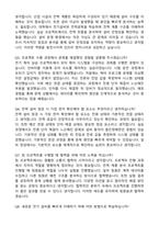 2026 삼성전자 DS부문 [글로벌 제조&인프라 총괄] 인프라기술 (건설Facility전기) 자기소개서와 면접자료-5