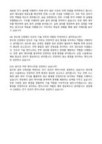 2026 삼성전자 DS부문 [글로벌 제조&인프라 총괄] 인프라기술 (건설Facility전기) 자기소개서와 면접자료-6
