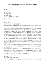 2026 용인세브란스병원 간호사 합격 자기소개서와 면접후기-1