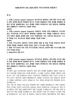 ASML코리아 CSE (2026 합격) 자기소개서와 면접후기-1