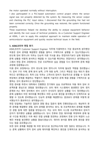 ASML코리아 CSE (2026 합격) 자기소개서와 면접후기-4