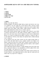 OO대학교OO병원 응급구조사 합격 자소서 (병원 명칭을 넣어서 작성하세요)-1