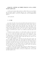숲과삶1공통 도시환경에서 숲의 생태환경 위협요인과 도시의 숲 보전방안에 대하여 설명하시오00-1