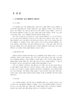 숲과삶1공통 도시환경에서 숲의 생태환경 위협요인과 도시의 숲 보전방안에 대하여 설명하시오00-2