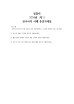 방통대 2026년 1학기 한국사의 이해 중간과제물 삼국의 성립과 성장에 관하여 서술해주세요. 통일신라와 발해의 사회와 경제, 문화에 관해 서술해주세요.-1