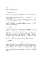 방통대 2026년 1학기 한국사의 이해 중간과제물 삼국의 성립과 성장에 관하여 서술해주세요. 통일신라와 발해의 사회와 경제, 문화에 관해 서술해주세요.-5