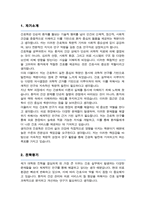 고려대 일반대학원 간호학과 연구계획서 [간호과학전공]-2