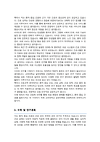 고려대 일반대학원 간호학과 연구계획서 [간호과학전공]-3