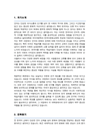 고려대 일반대학원 국어국문학과 연구계획서 [ 한국어문화교육학 전공 ]-2