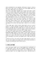 고려대 일반대학원 국어국문학과 연구계획서 [ 한국어문화교육학 전공 ]-3