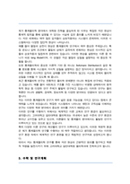고려대 일반대학원 물리학과 연구계획서 [ 통계물리학전공 ]-3