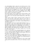 고려대 일반대학원 물리학과 연구계획서 [ 통계물리학전공 ]-4