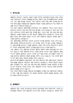 고려대 일반대학원 분자생물학 전공 연구계획서-2