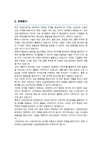 고려대 일반대학원 산업경영공학과 연구계획서 [ 산업인공지능 전공 ]-3
