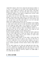 고려대 일반대학원 역사학과 연구계획서 [ 한국고대사 전공 ]-3