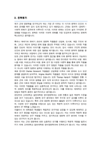 고려대 일반대학원 영어영문학과 연구계획서 [ 근대영문학전공 ]-3