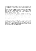 고려대 일반대학원 영어영문학과 연구계획서 [ 근대영문학전공 ]-5