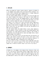 고려대 일반대학원 화학과 연구계획서 [ 유기화학 전공 ]-2